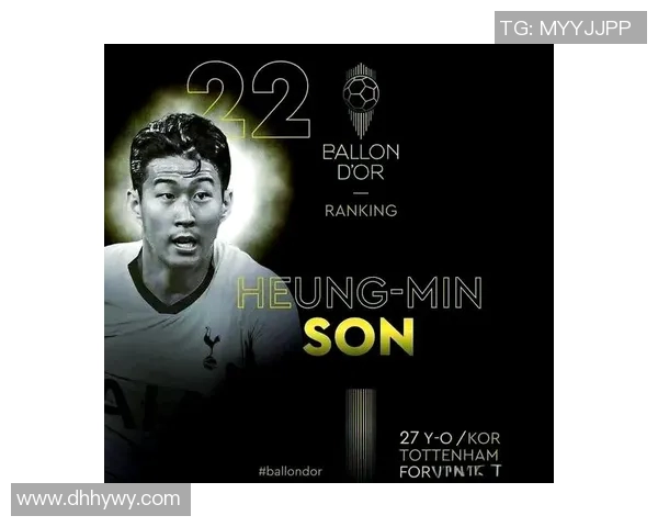 孙兴慜冲击金球奖之路 数据分析与全面对比展现其竞争力