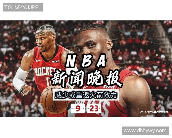 今日NBA新闻热榜
